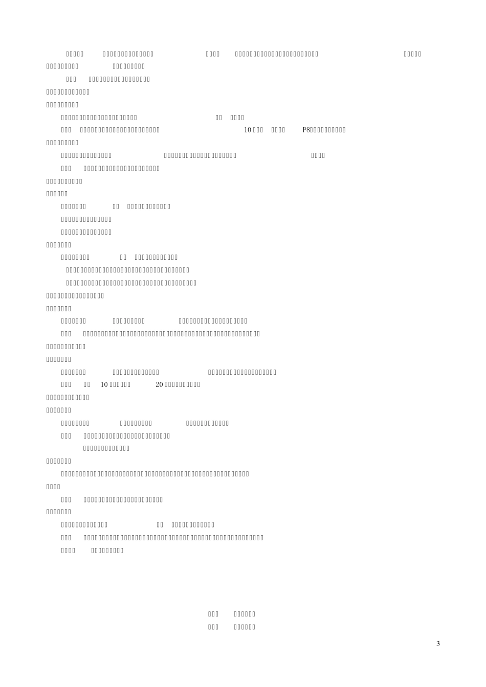 《国际贸易概论与实务》教案_第3页