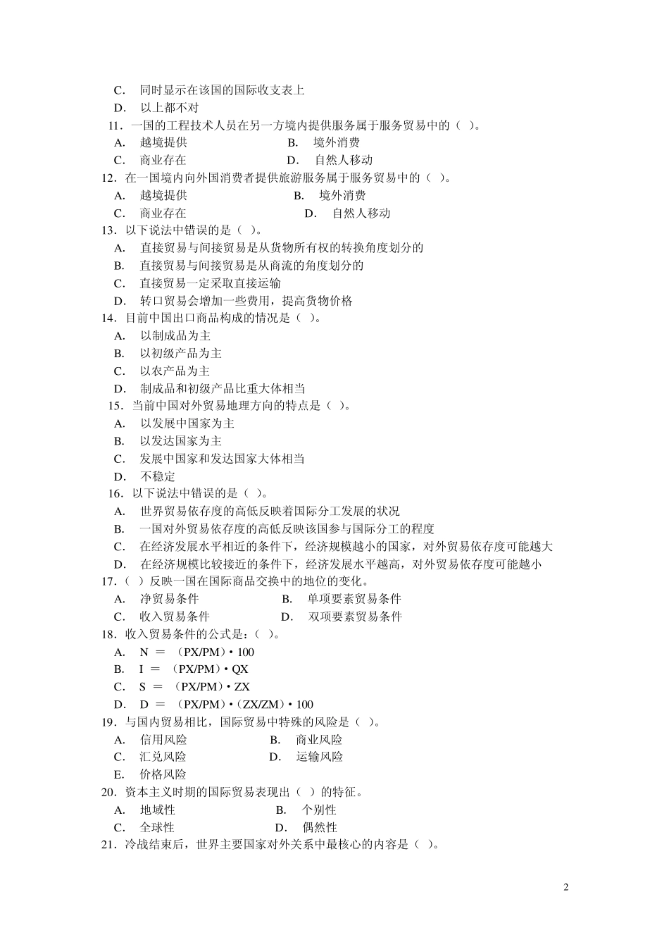 《国际贸易理论》选择题_第2页