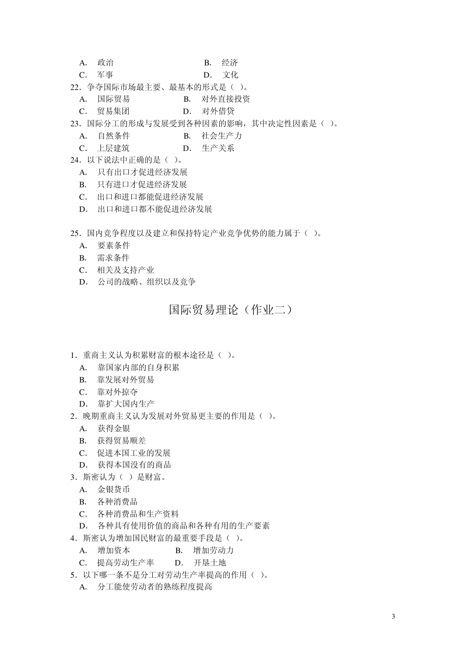 《国际贸易理论》选择题_第3页