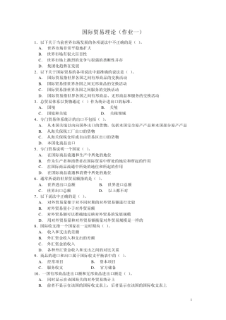 《国际贸易理论》选择题
