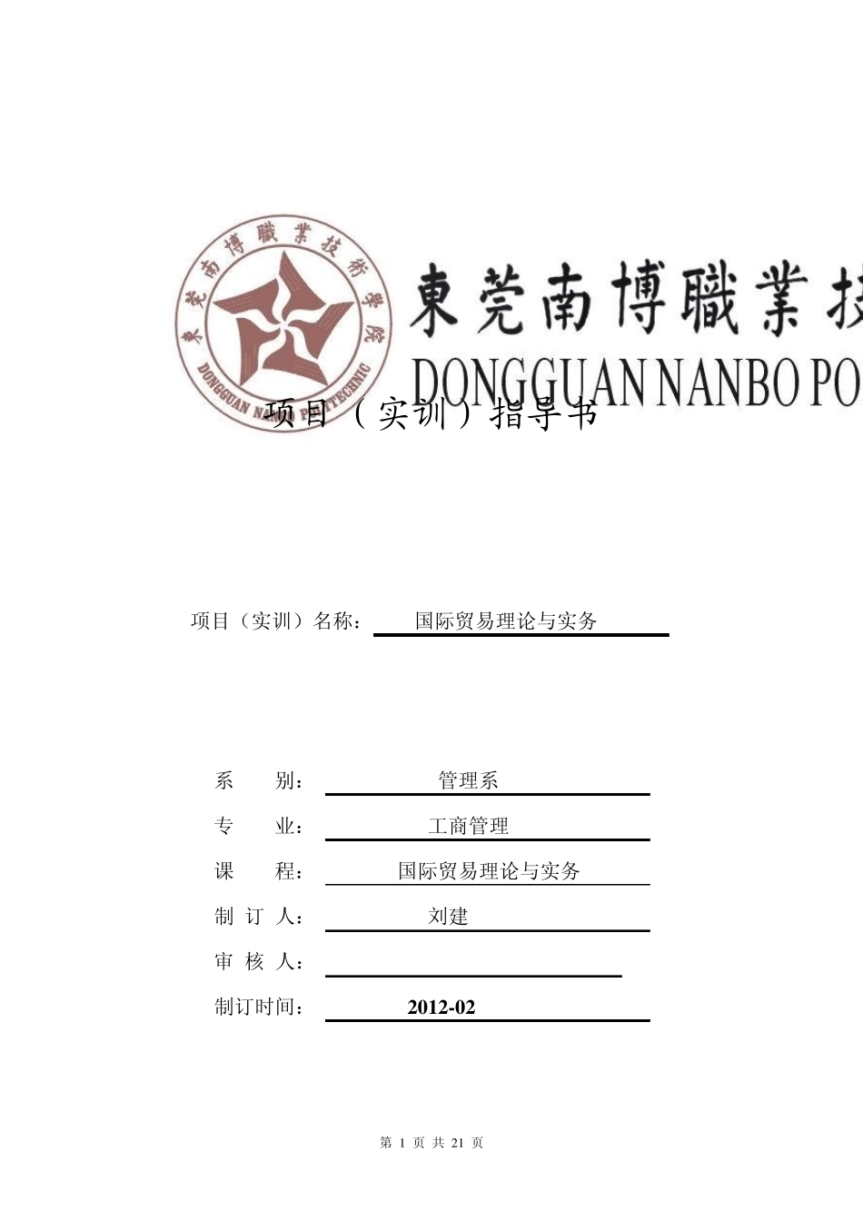 《国际贸易理论与实务》实训指导书_第1页