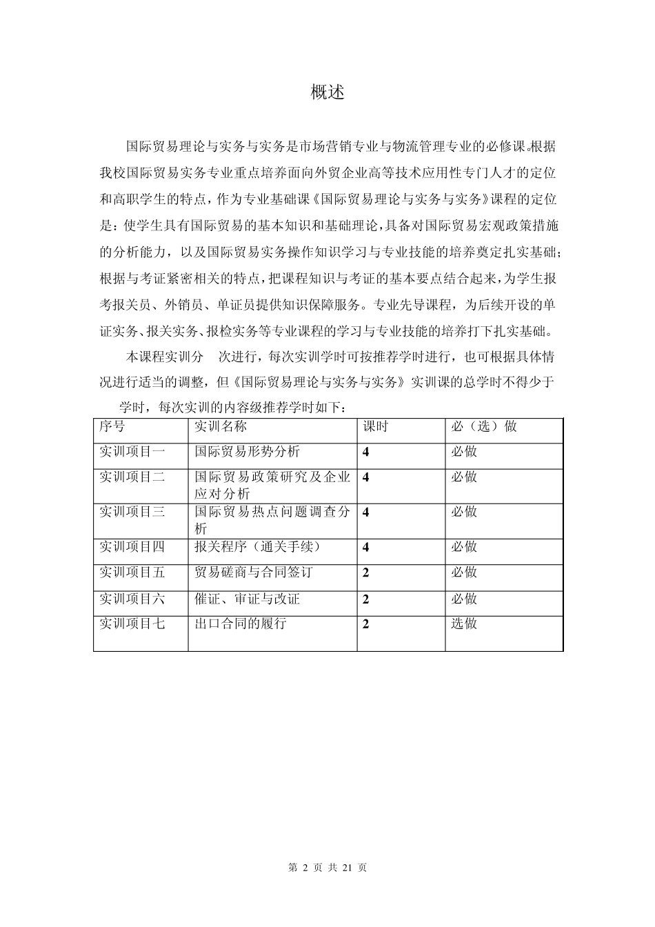 《国际贸易理论与实务》实训指导书_第2页