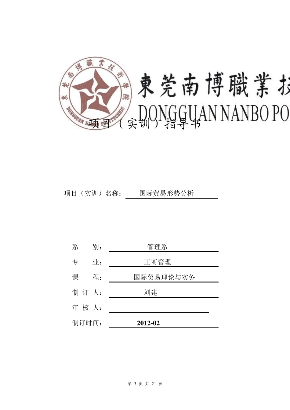 《国际贸易理论与实务》实训指导书_第3页