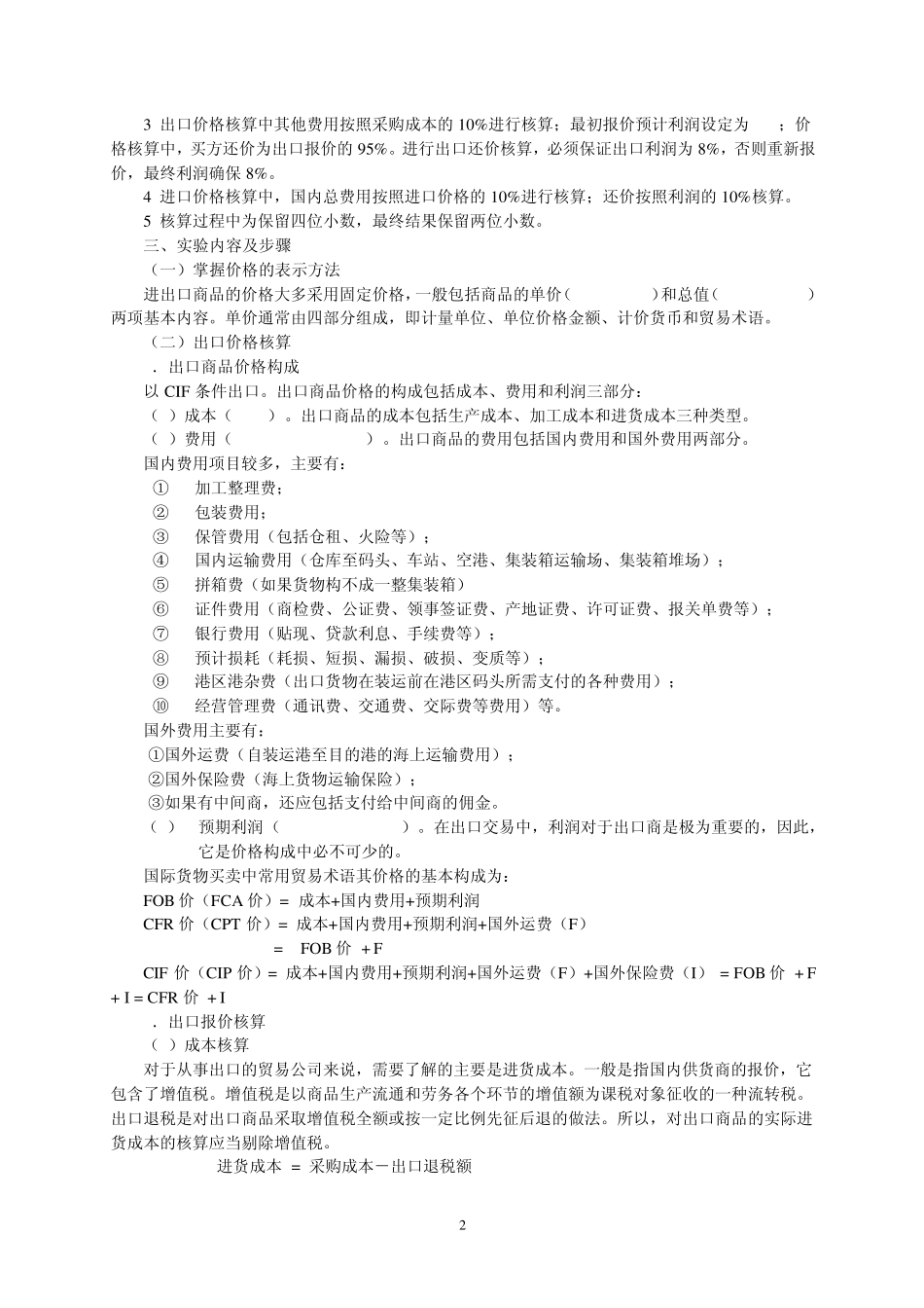 《国际贸易理论与实务》实验指导书_第2页
