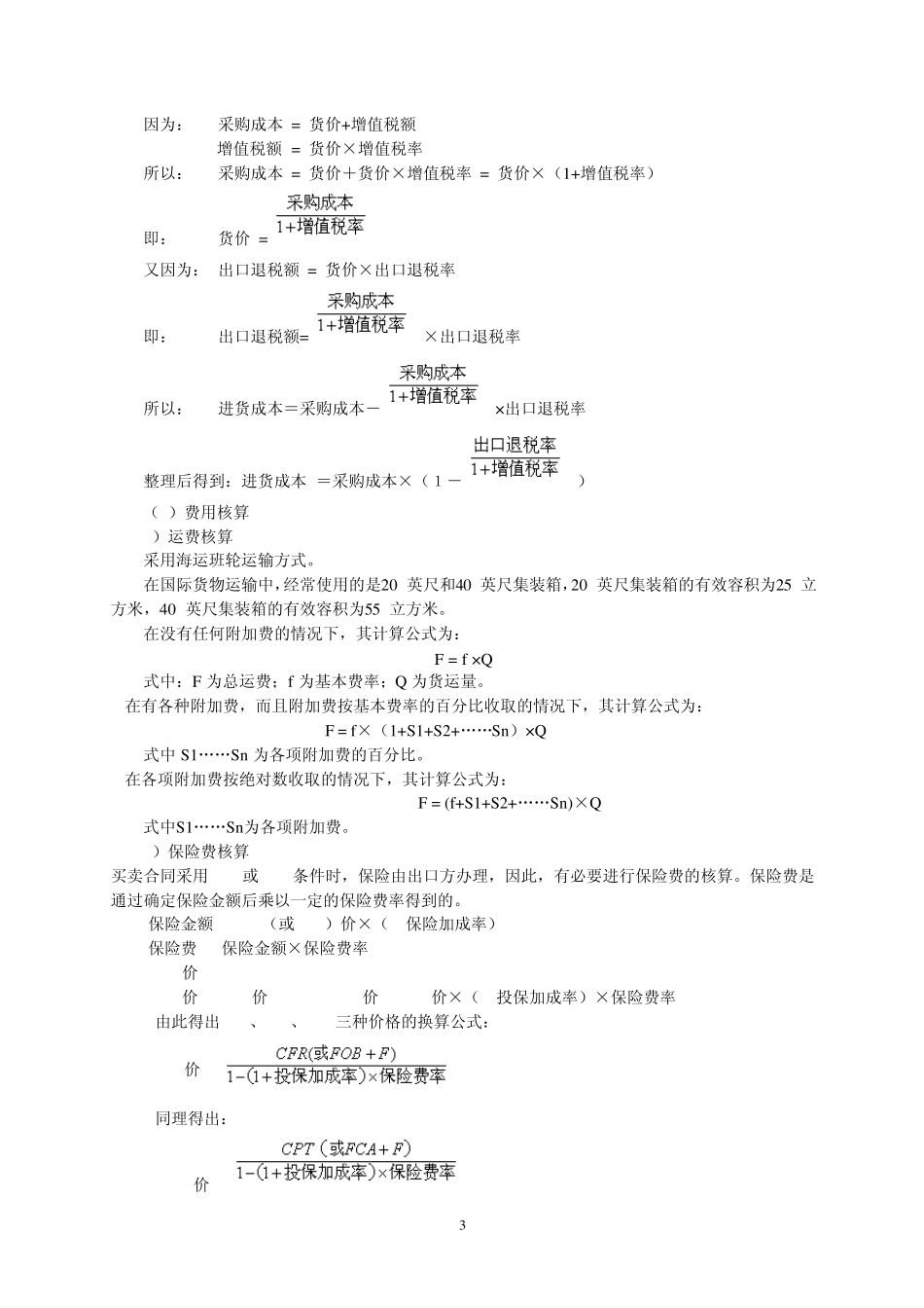 《国际贸易理论与实务》实验指导书_第3页