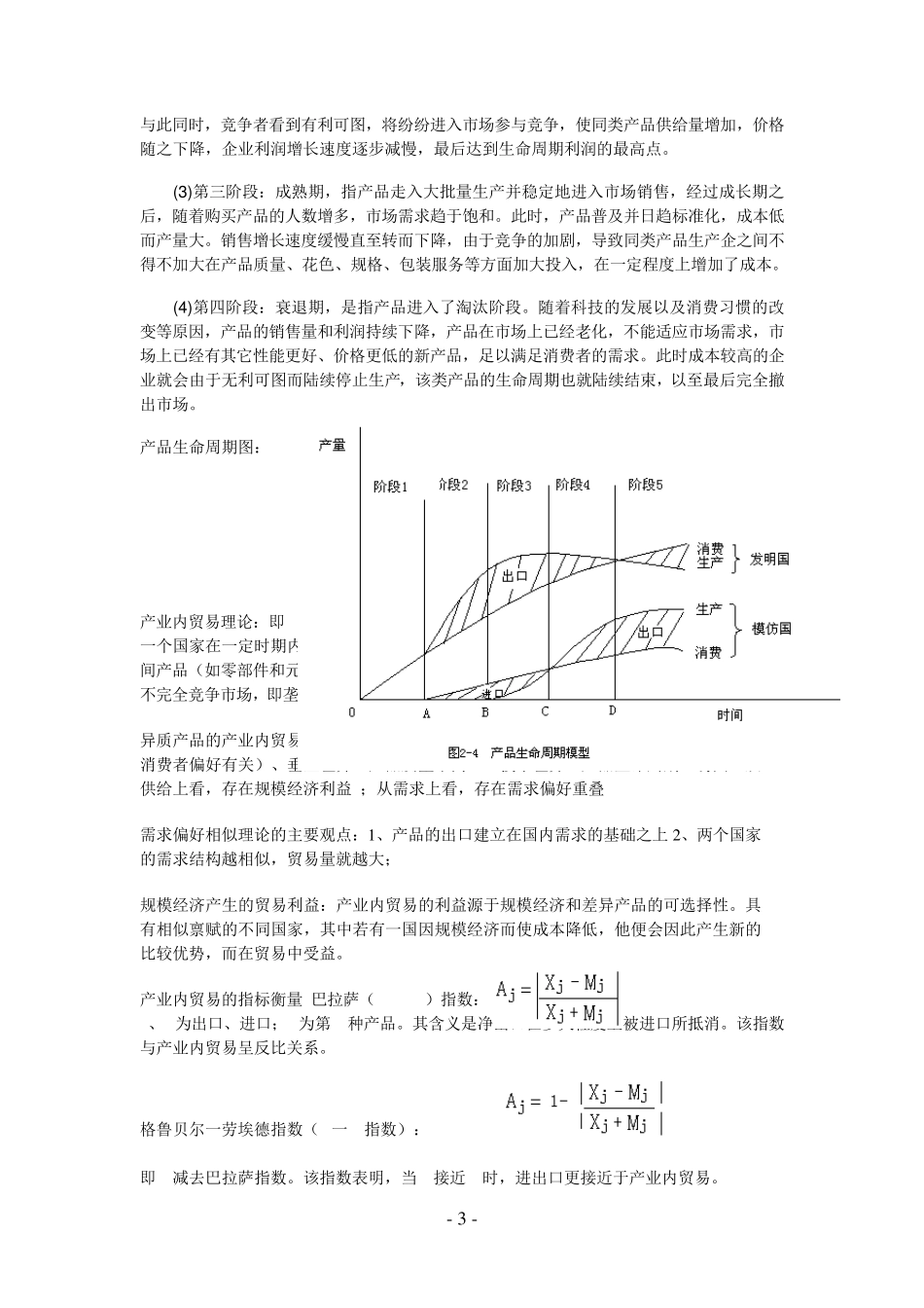 《国际贸易理论与实务》知识点全总结_第3页
