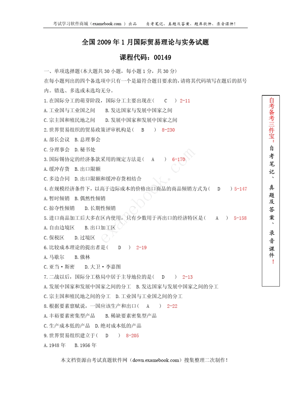 《国际贸易理论与实务》真及答案_第1页