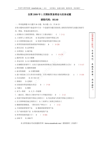 《国际贸易理论与实务》真及答案