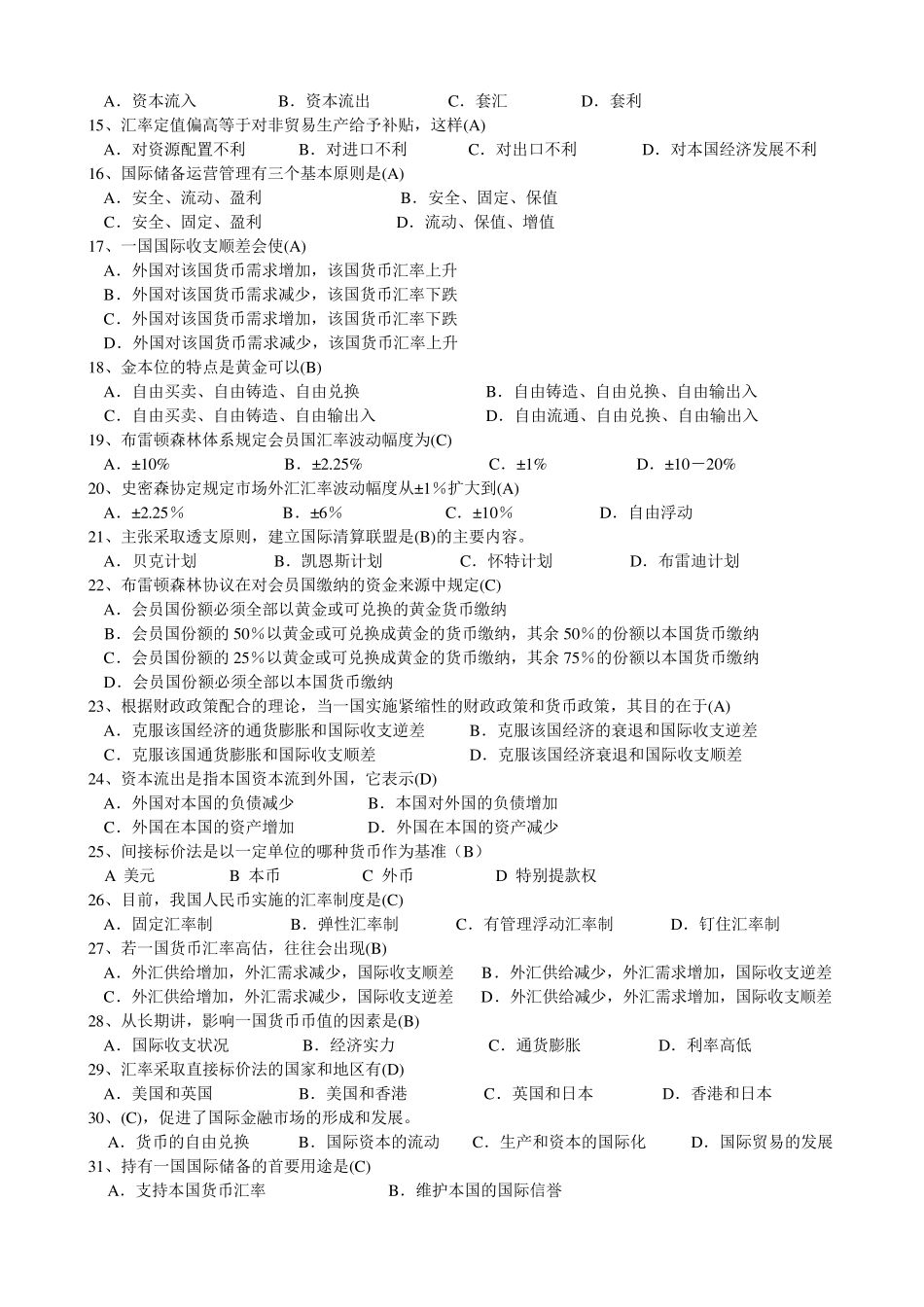 《国际金融》复习题及答案_第2页
