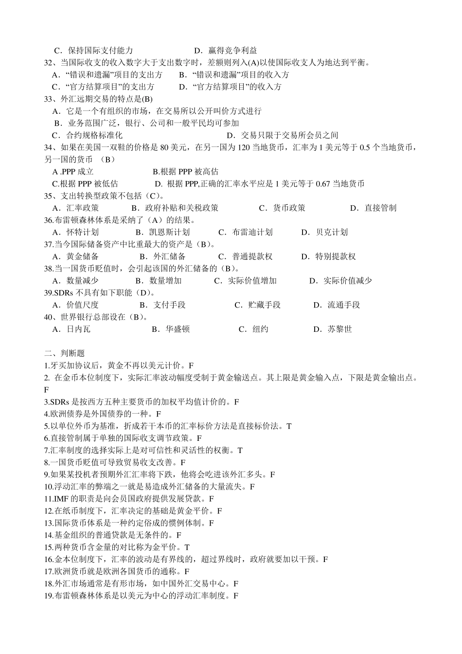 《国际金融》复习题及答案_第3页
