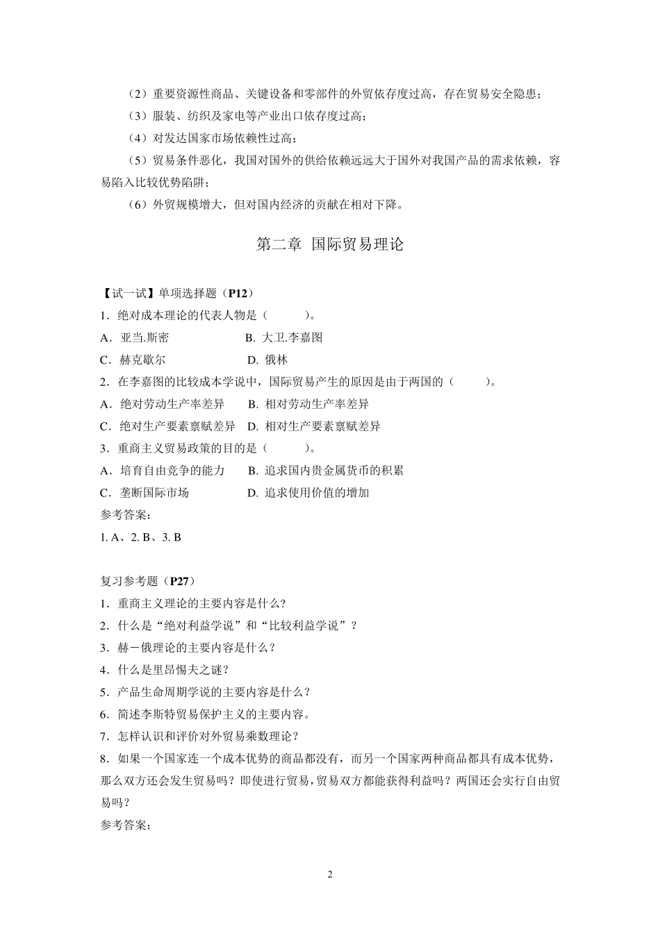 《国际贸易理论与实务》课后习题参考答案_第2页