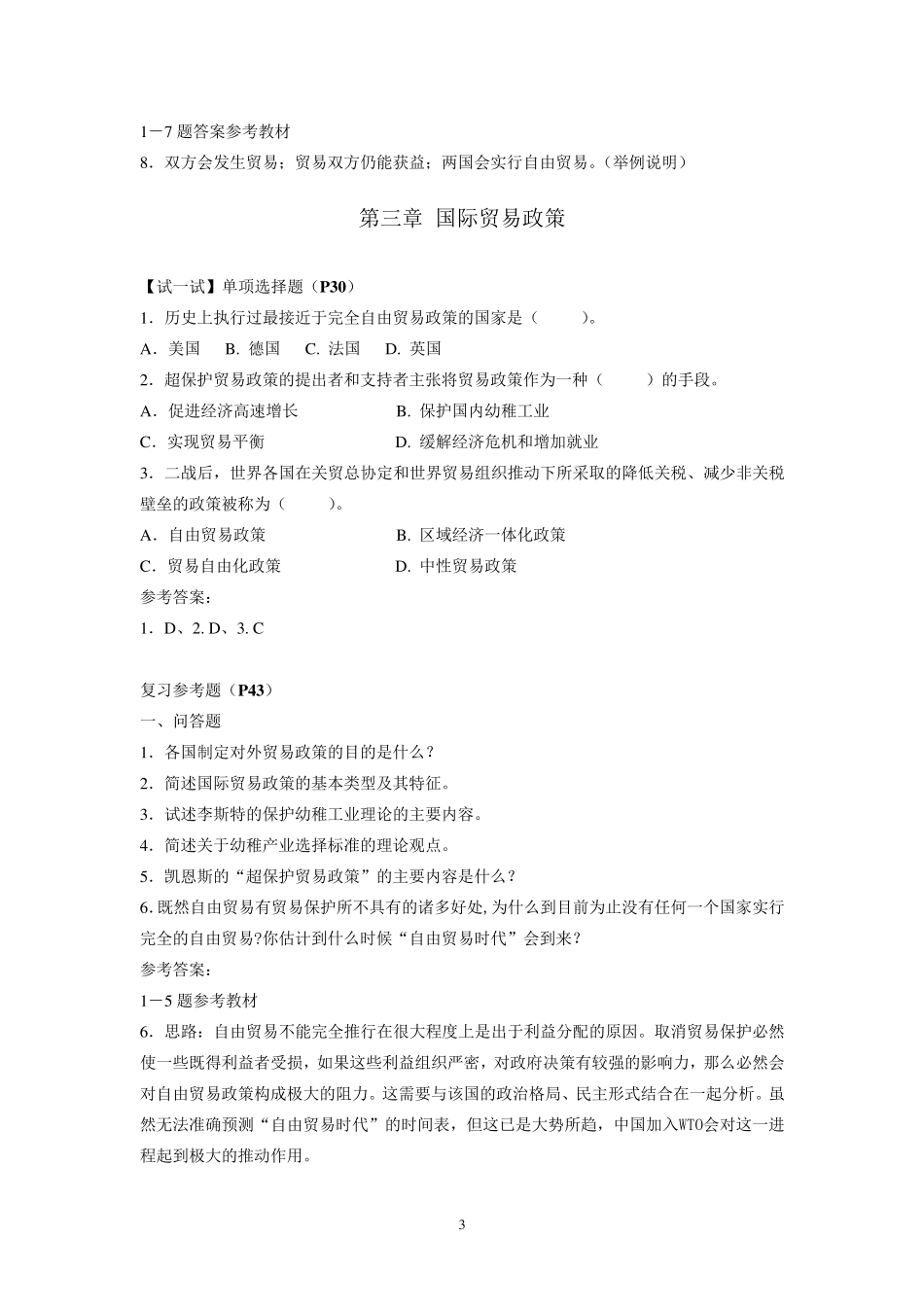 《国际贸易理论与实务》课后习题参考答案_第3页