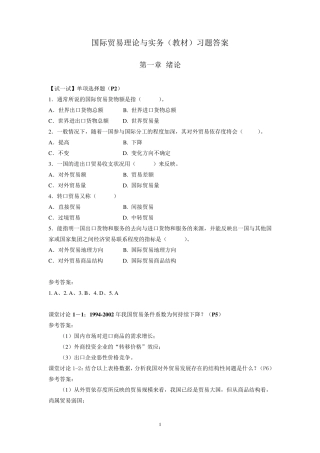 《国际贸易理论与实务》课后习题参考答案