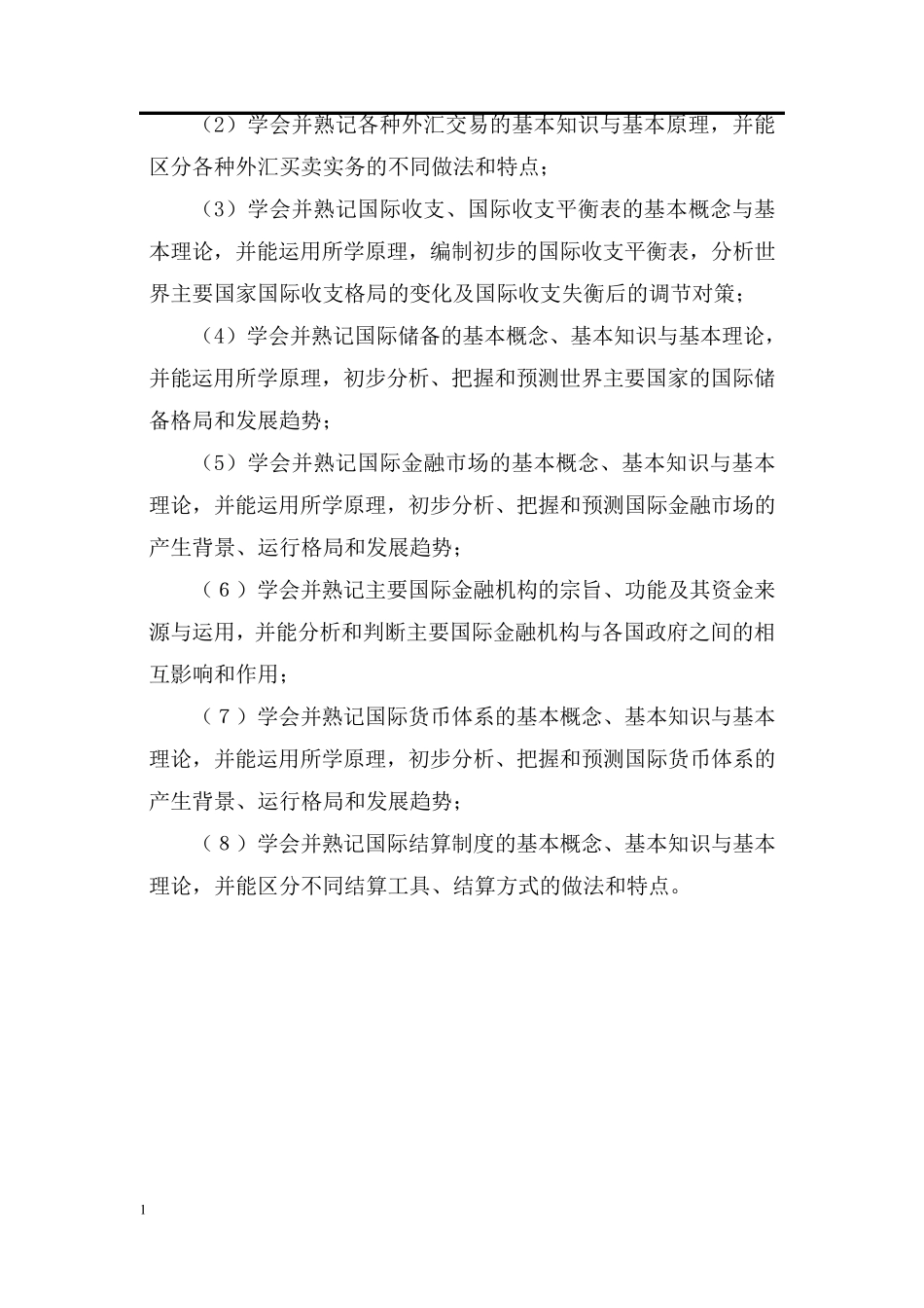 《国际金融》教案_第2页