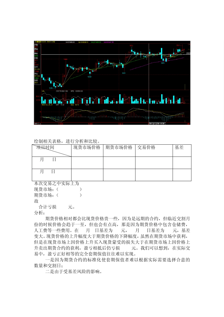 《国际金融》实验报告_第3页