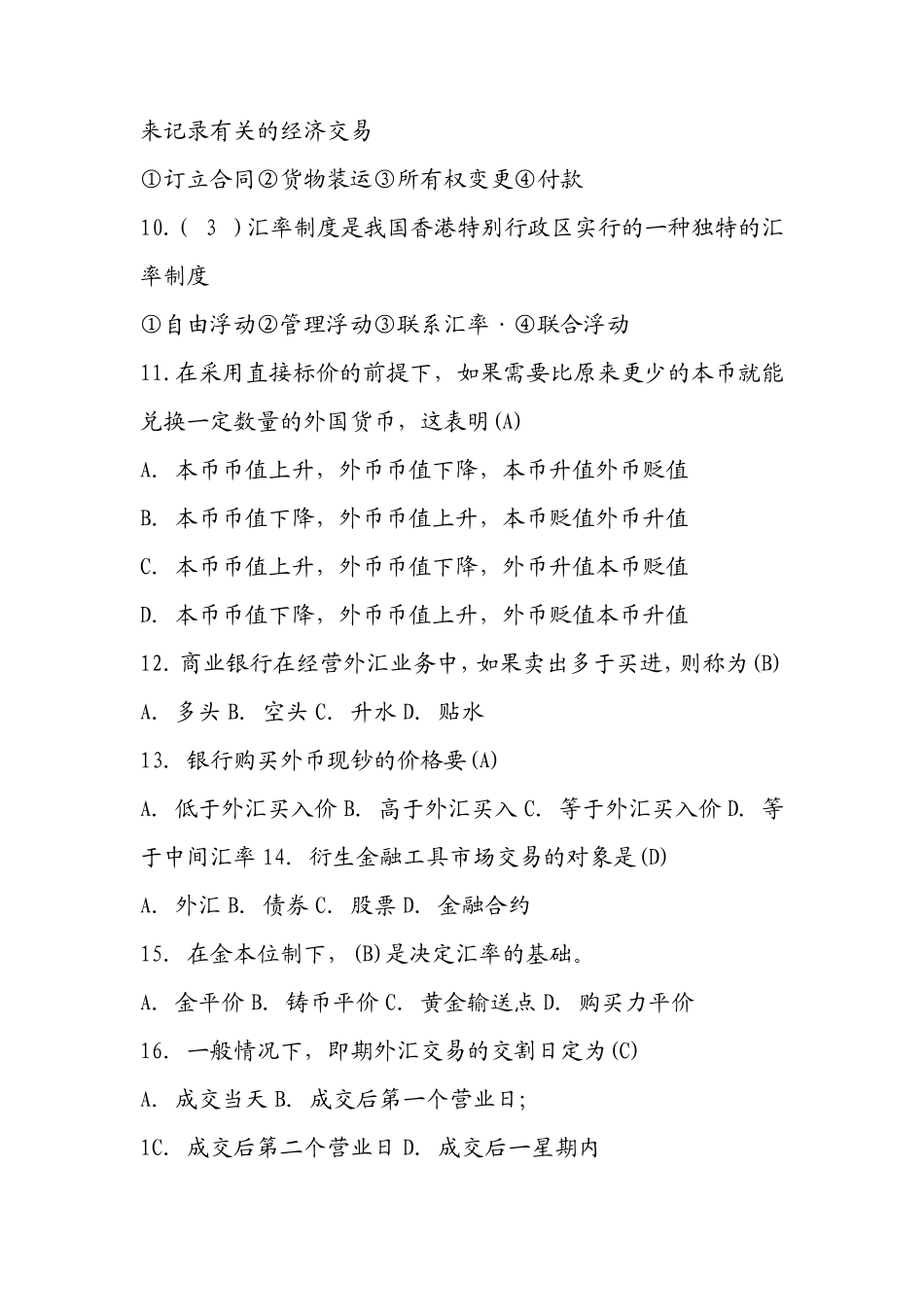 《国际金融》期末考试复习试题及答案_第2页