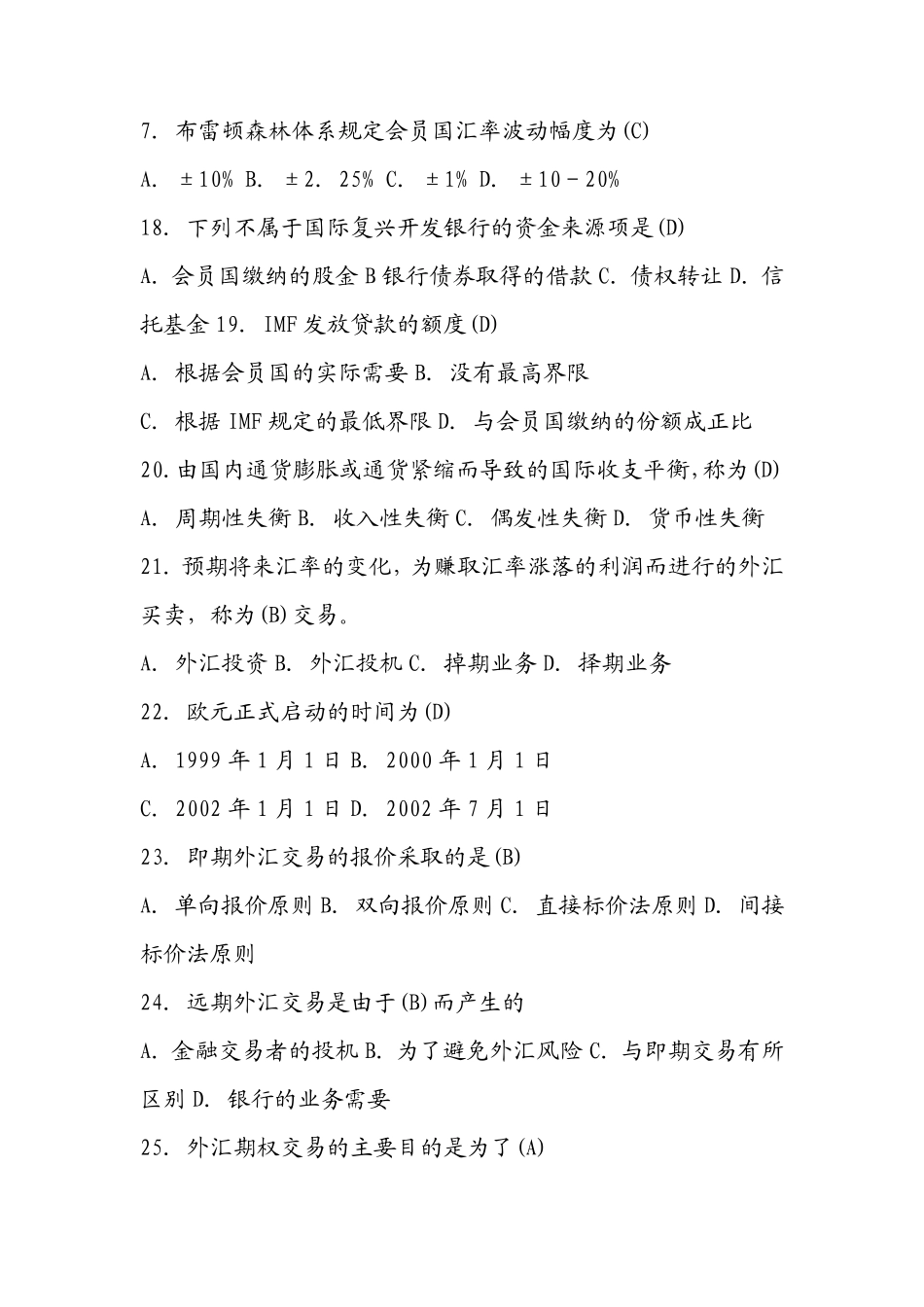 《国际金融》期末考试复习试题及答案_第3页