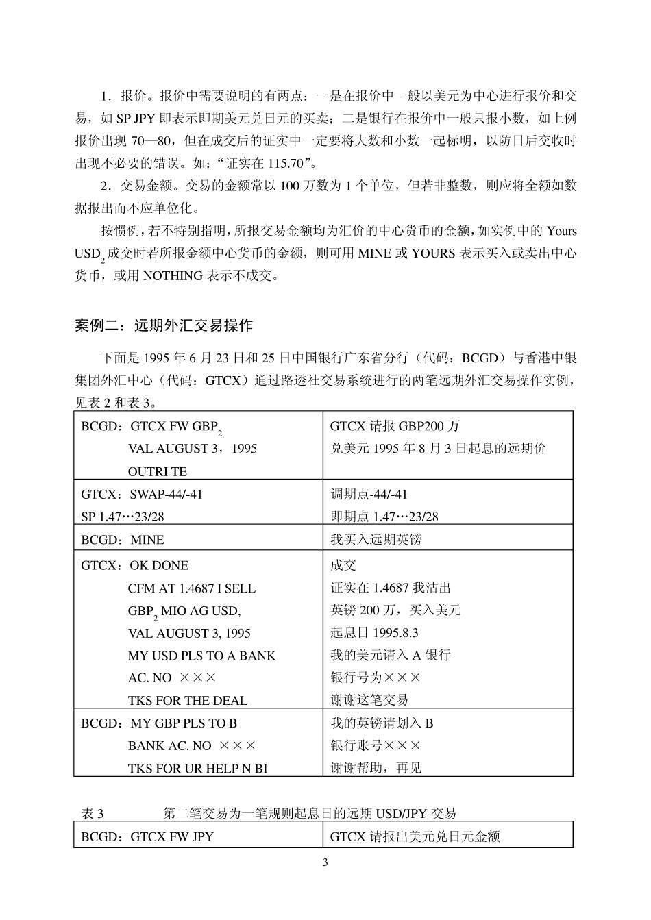 《国际金融》案例_第3页
