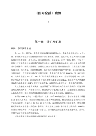 《国际金融》案例