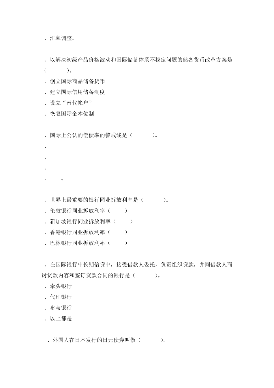 《国际金融》网络课程自测考题二_第3页