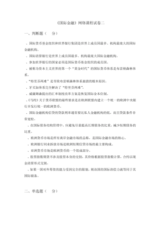《国际金融》网络课程自测考题二
