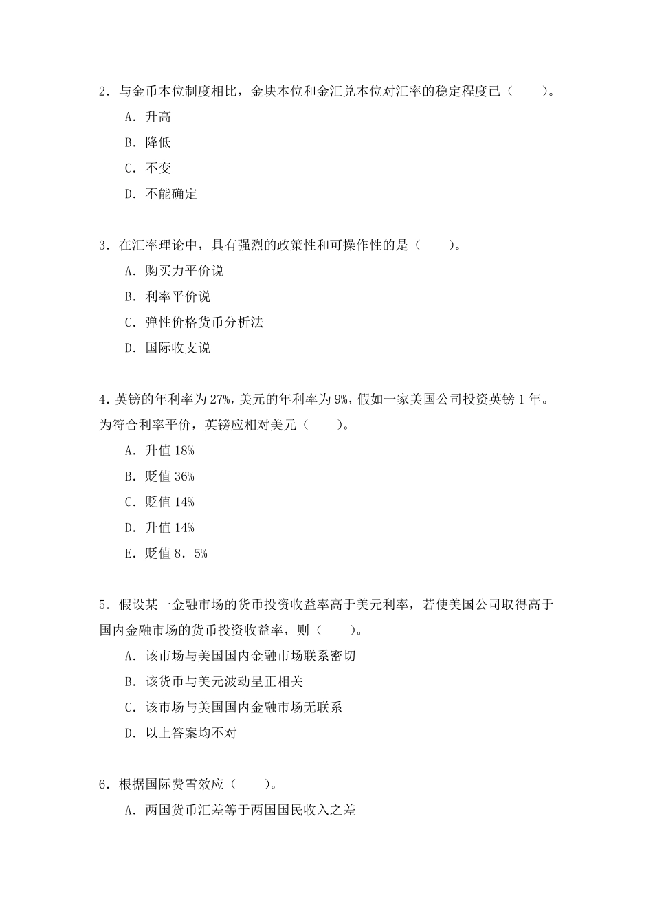 《国际金融》网络课程自测考题五_第2页