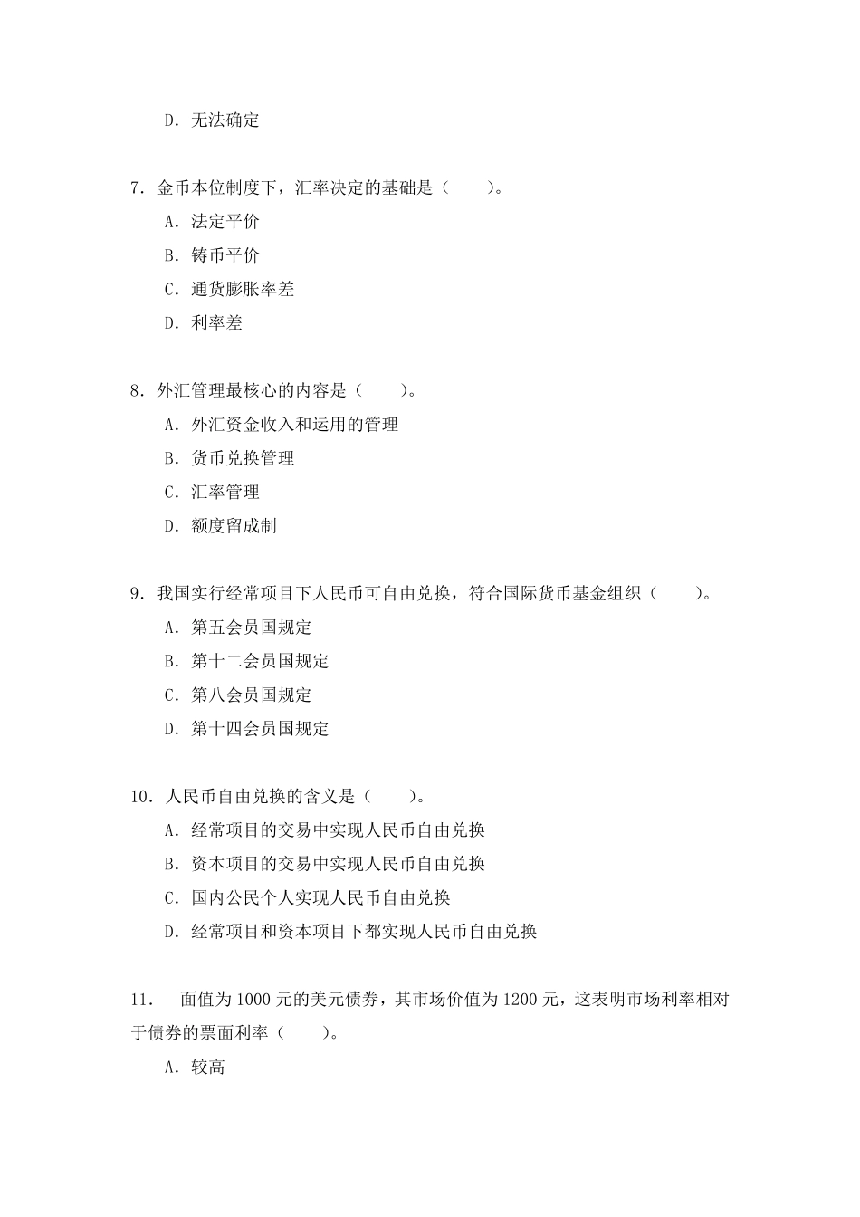 《国际金融》网络课程自测考题四_第3页