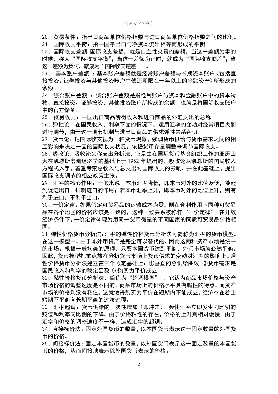《国际金融学》复习资料_第2页