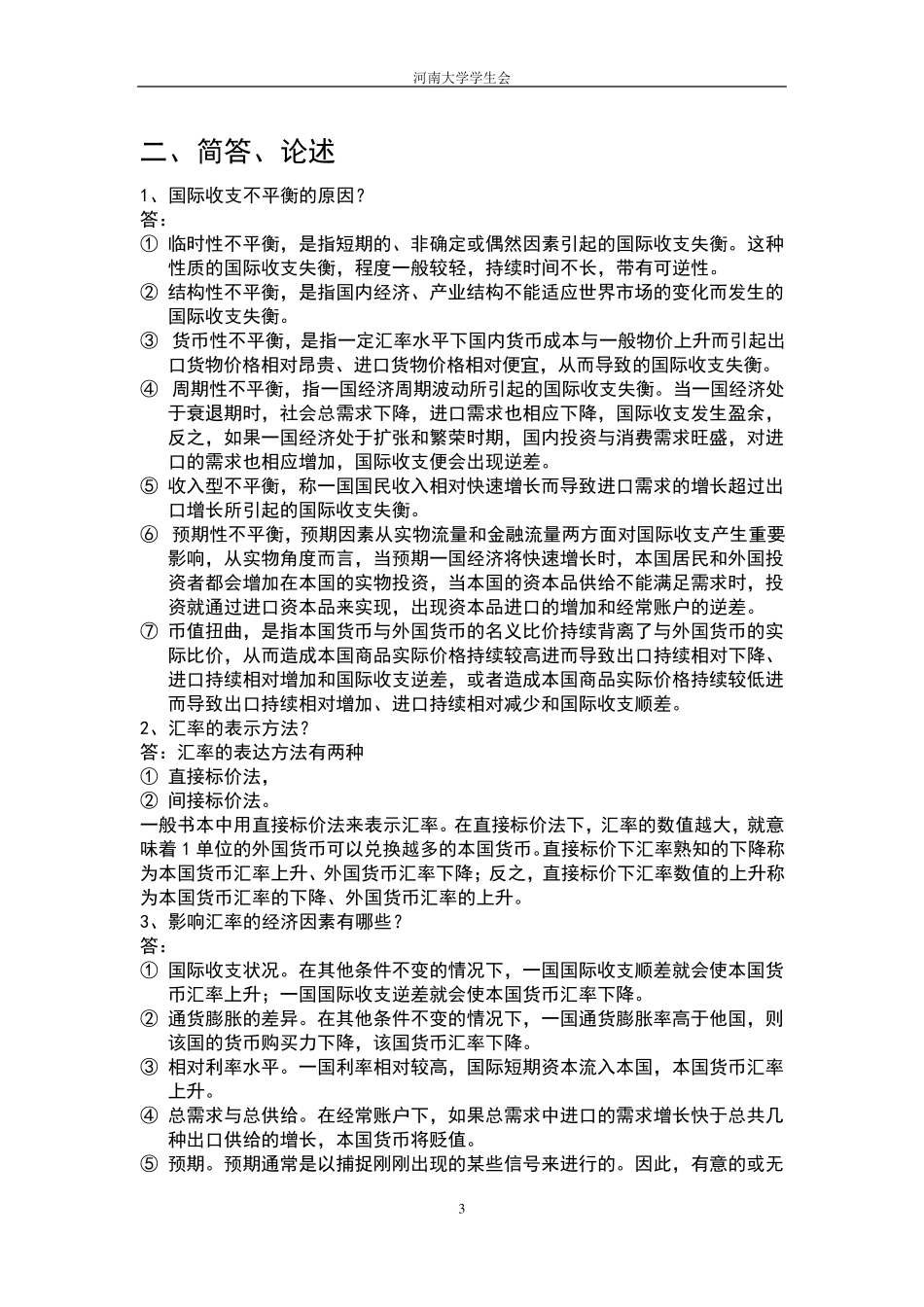《国际金融学》复习资料_第3页