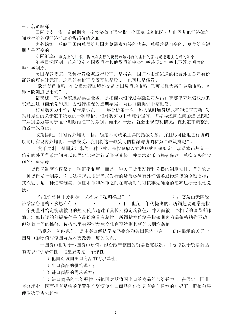 《国际金融》课程复习题_第2页