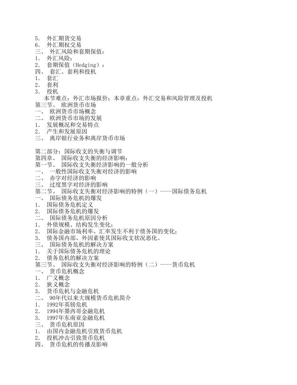 《国际金融学》教学大纲_第2页