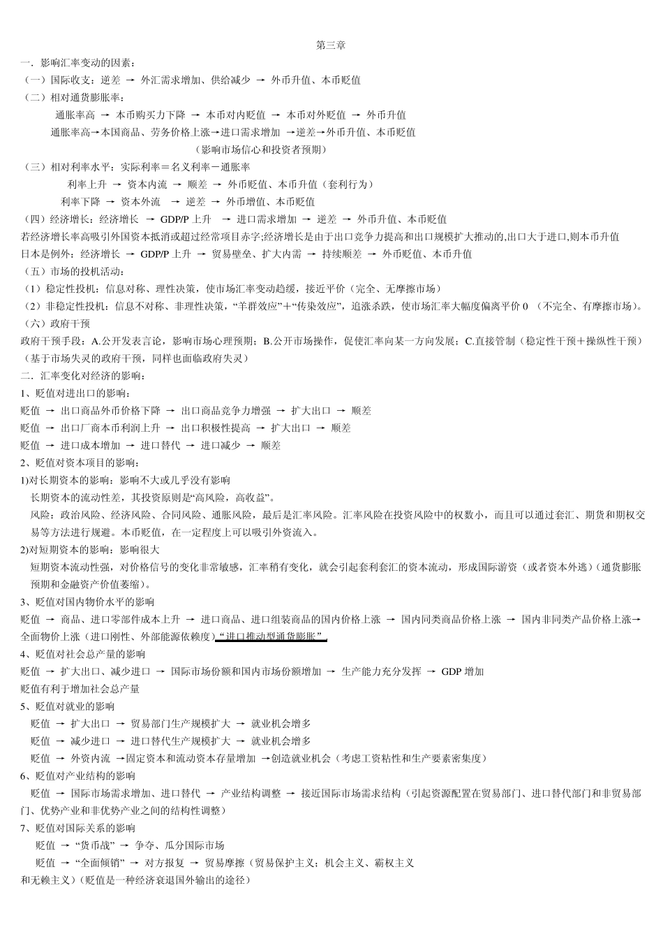 《国际金融学》知识要点整理_第2页