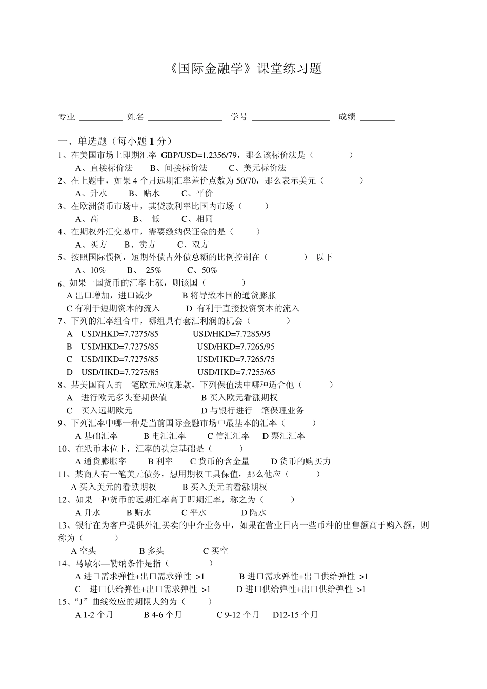 《国际金融学》练习测试_第1页