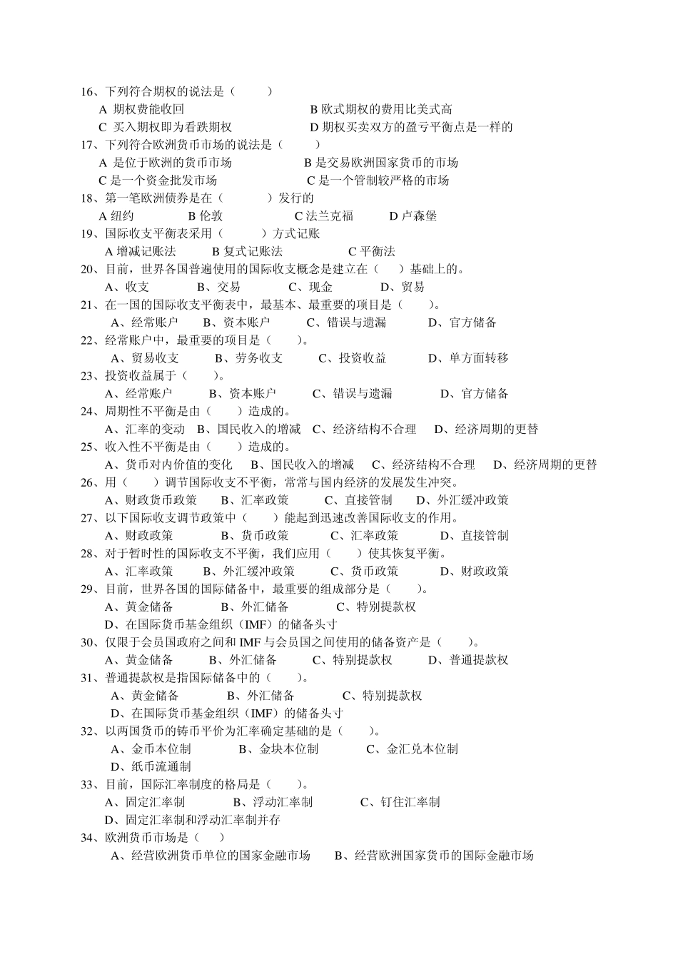《国际金融学》练习测试_第2页