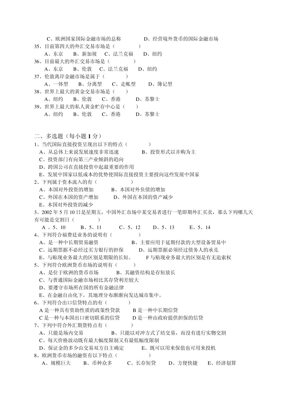 《国际金融学》练习测试_第3页