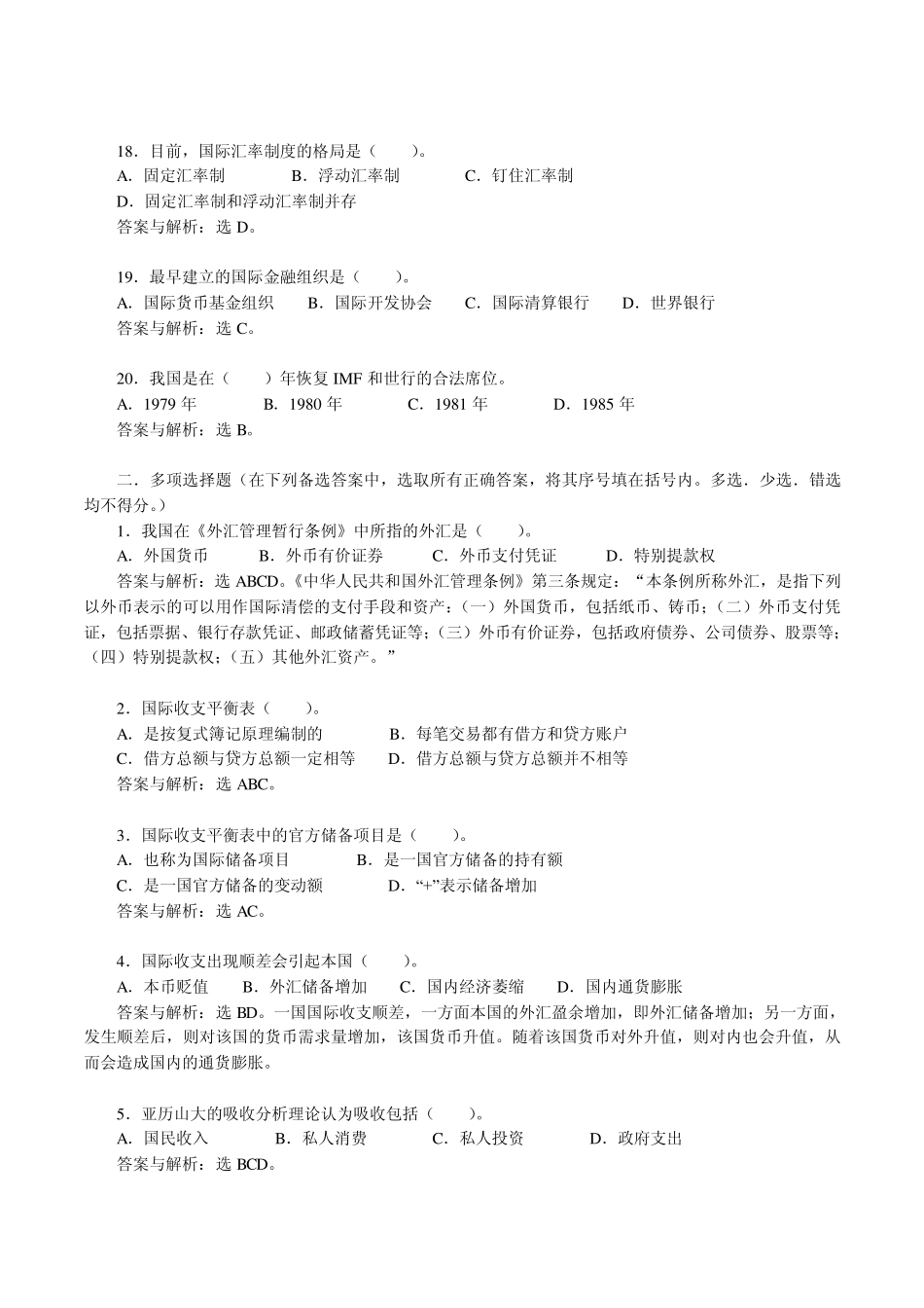 《国际金融学》课程习题1_第3页