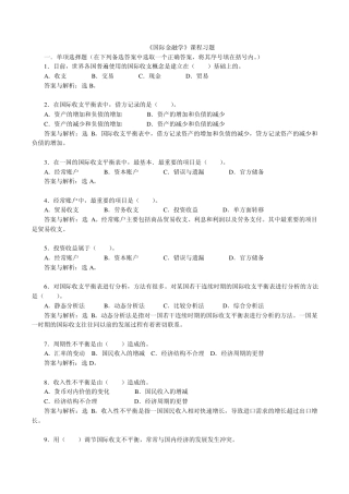 《国际金融学》课程习题1