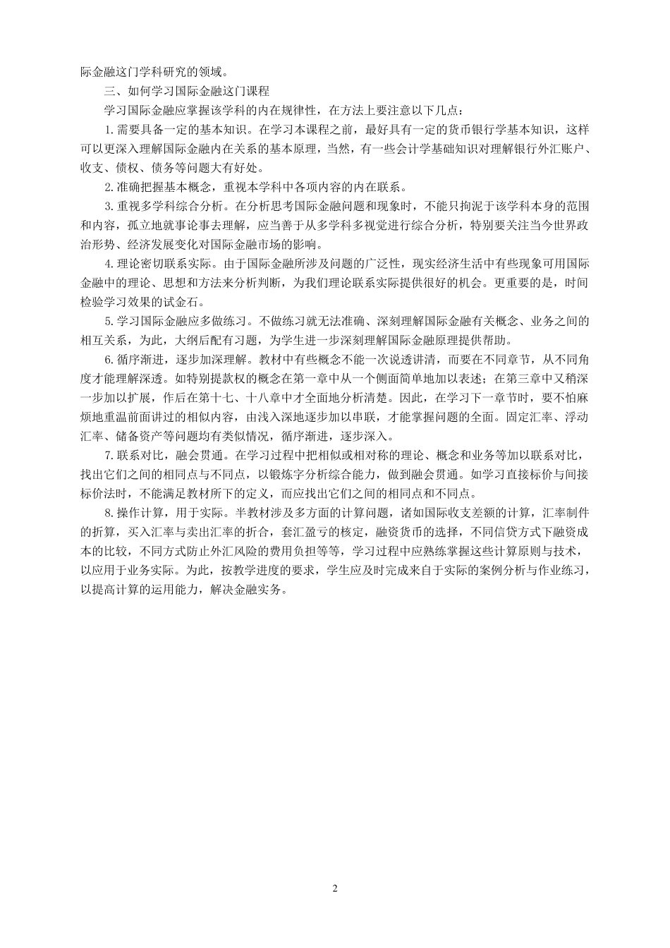 《国际金融学》讲义(姜波克)_第2页