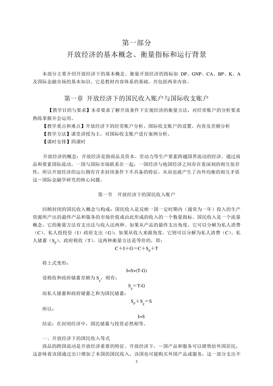 《国际金融学》讲义(姜波克)_第3页