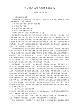 《国际金融学》讲义(姜波克)