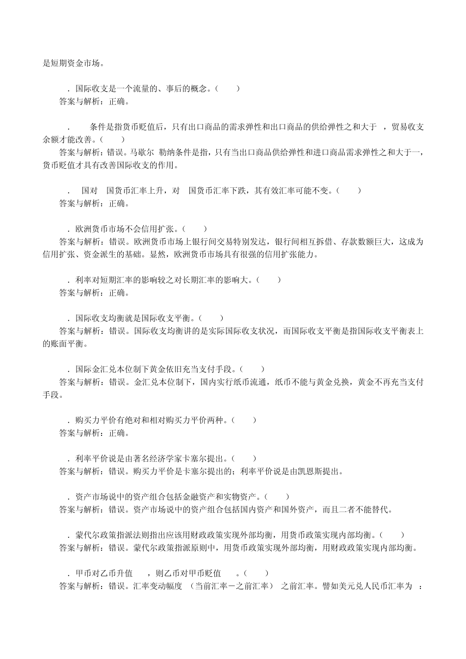 《国际金融学》课程习题2_第2页