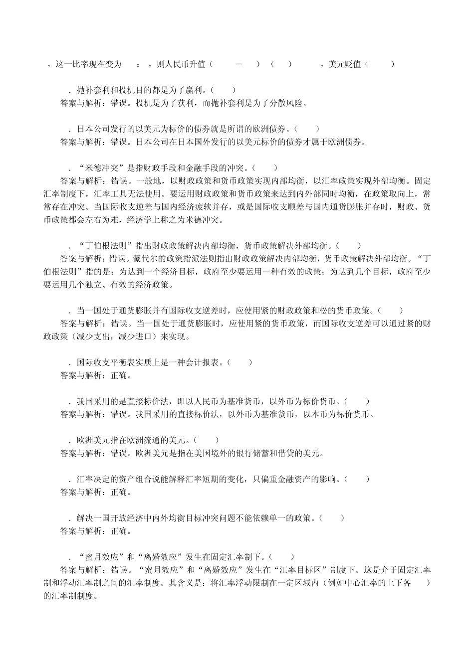 《国际金融学》课程习题2_第3页