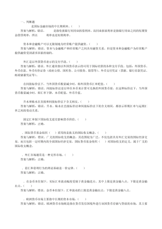 《国际金融学》课程习题2