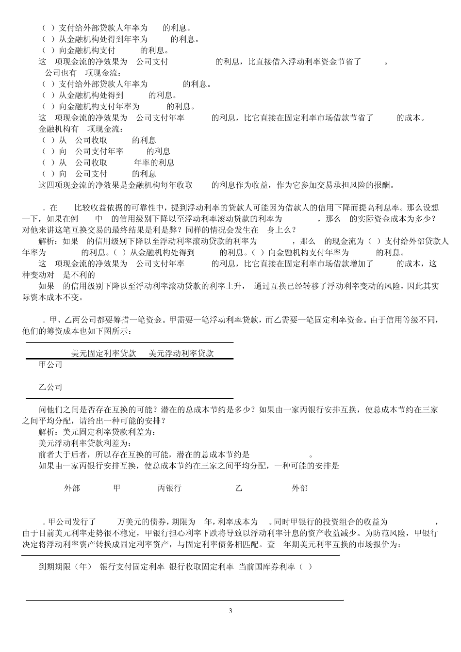 《国际金融实务》习题答案_第3页