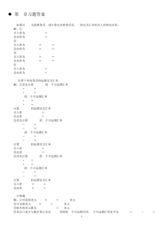 《国际金融实务》习题答案