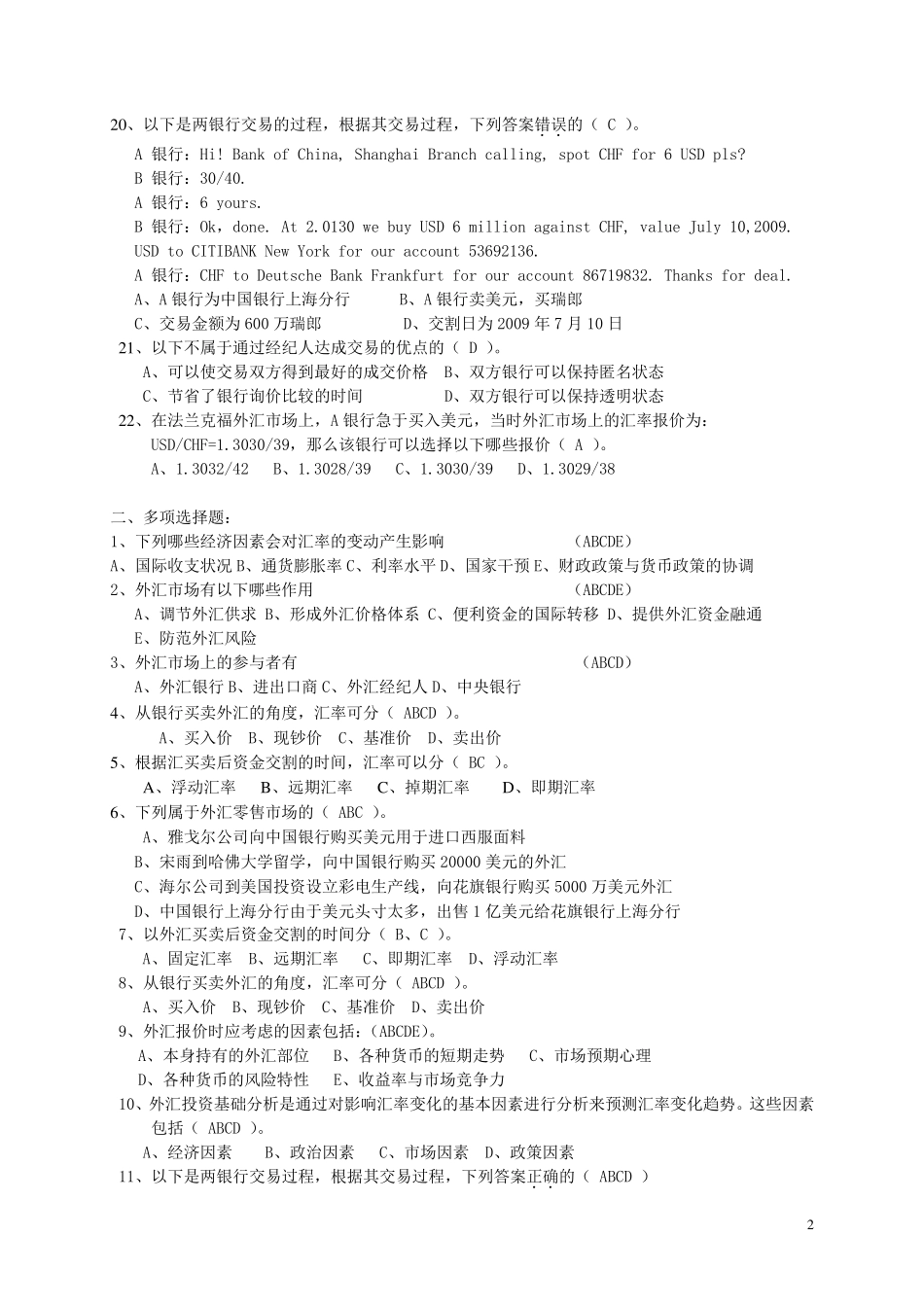 《国际金融实务》题库_第2页