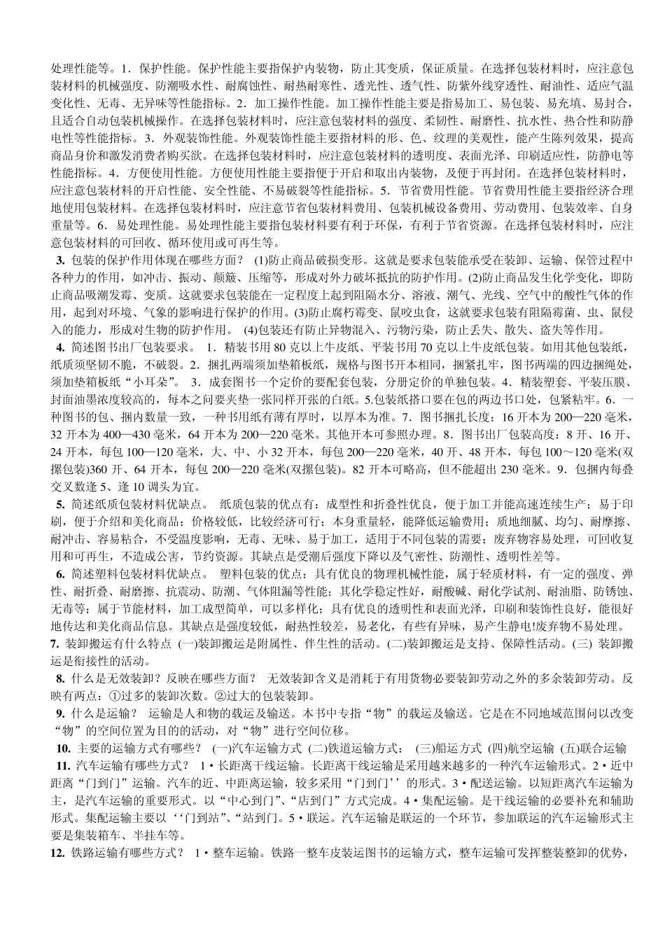 《图书仓储员》物流体系概述_第3页