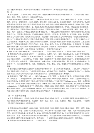 《图书仓储员》物流体系概述