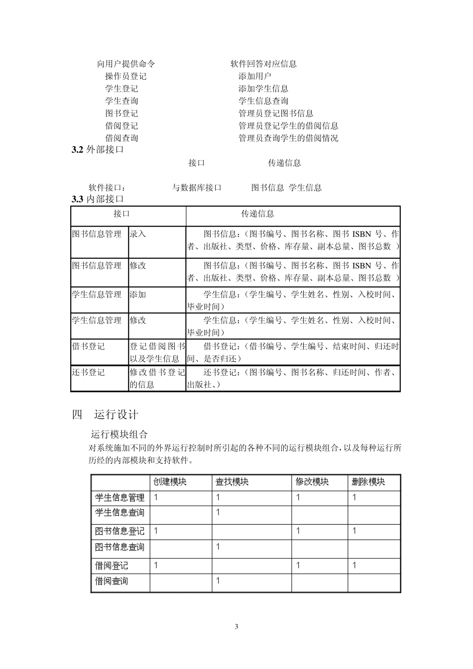 《图书管理系统》总体设计_第3页