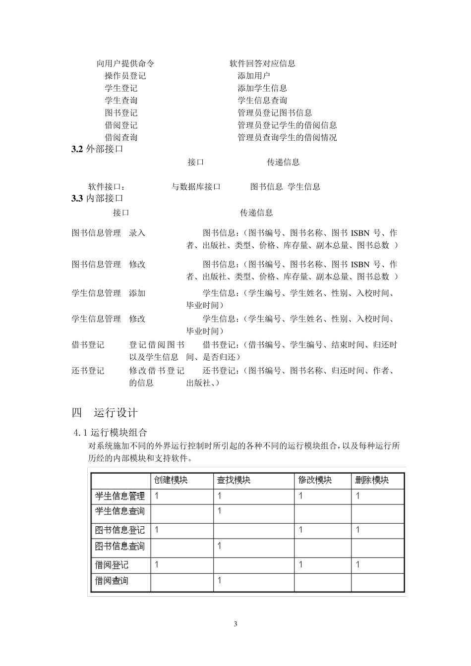 《图书管理系统》概要设计说明书_第3页